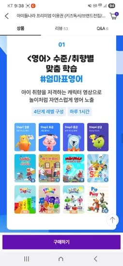키즈전용 학습 독서 OTT 아이들나라 1년 129,960원