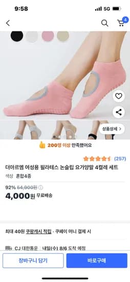 필라테스 논슬립 요가양말 4켤레