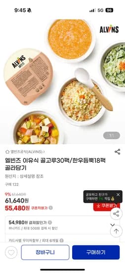 엘빈즈 이유식 한우듬뿍 18팩 외 다양 30팩