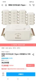 베베앙 프리미엄 골드 75gsm 고평량 물티슈 20팩 16,900원