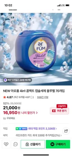 웰스로만센트라린 아로퓸 4in1 캡슐세제 70개입