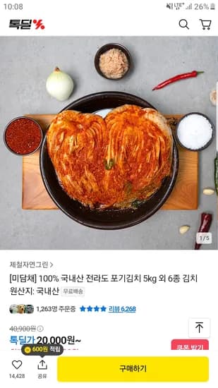 미담채 전라도 포기김치 5kg