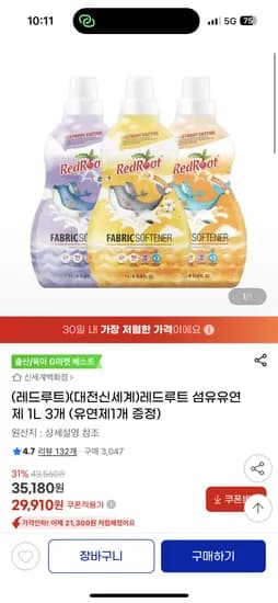 레드루트 유연제 4개 29910원 건조기시트 50매 x 3팩 23650원