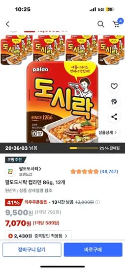 팔도도시락 컵라면 86g, 12개 7,070원