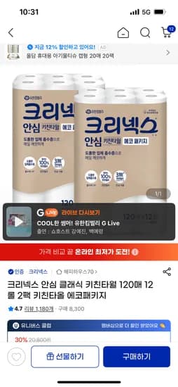 크리넥스 안심 클래식 키친타월 120매 12롤X2팩 15,680원