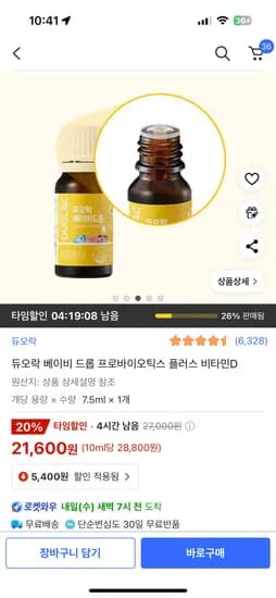 듀오락 베이비 드롭 프로바이오틱스 플러스 비타민D