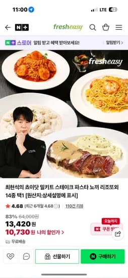 프레시지 최현석의 쵸이닷 스테이크 파스타 뇨끼 리조또 외 10,730원