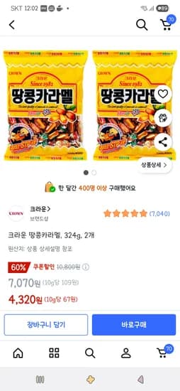 크라운 땅콩카라멜 324g 2개