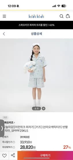스파오키즈 산리오 반팔파자마