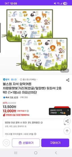 불스원 차량용 햇빛가리개 자석 암막커튼 1+1