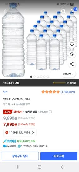 탐사수 2L 18개