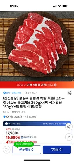 누리푸드 청정우 척롤 샤브 불고기 국거리 250g 4팩 닭갈비 1팩