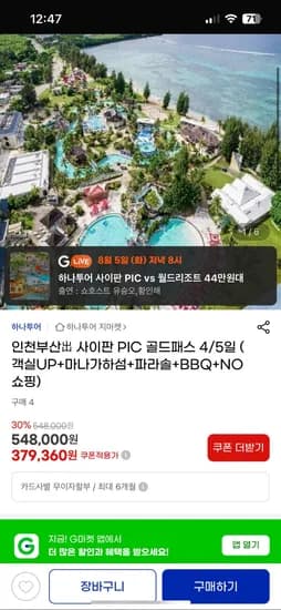 사이판 월드리조트 골드카드 4/5일