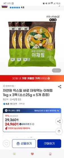 바로 데워먹는 야채찜 1kg 3팩