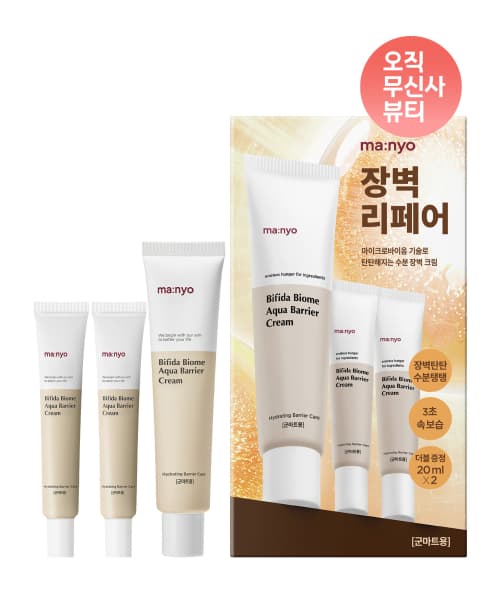 마녀공장 비피다 바이옴 아쿠아 베리어 크림 기획세트
