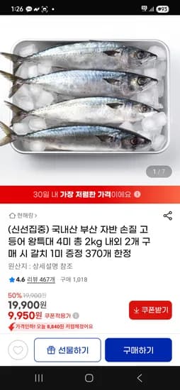 국내산 자반 손질고등어 특대 4미 2kg 내외