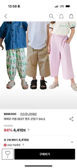 베베쥬 레이크 나인 카고팬츠