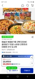 애슐리 볶음밥 12인분 골라담기 20490원