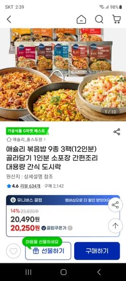 애슐리 볶음밥 12인분 골라담기