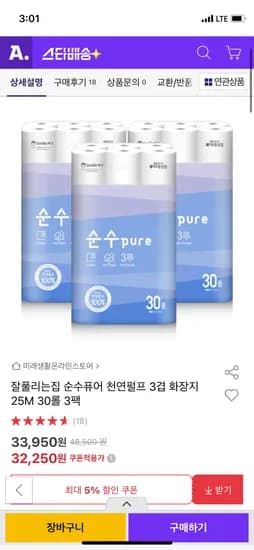 잘풀리는집 순수퓨어 천연펄프 3겹 화장지 25M 30롤 3팩