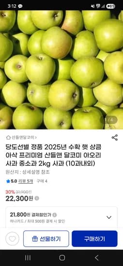 산들앤 달코미 아오리사과 중소과 2kg