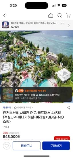 사이판 PIC 골드패스 4/5일