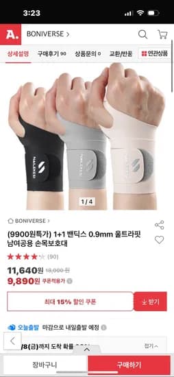 밴딕스 울트라핏 손목보호대 0.9mm 2개