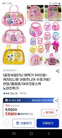 캐치티니핑 수영가방 썬캡 플랩캡 크로스백