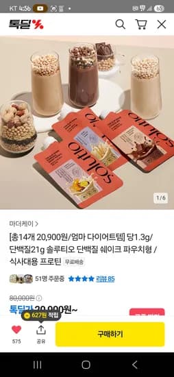 솔루티오 단백질 쉐이크 9팩 (초코, 곡물, 호박고구마) 13,900원