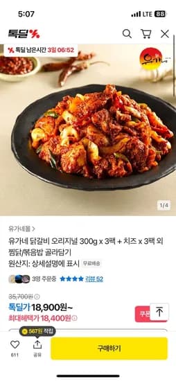 유가네 닭갈비 오리지널 300g x 3팩 치즈 300g x 3팩 18,400원