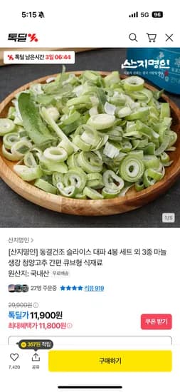 동결건조 슬라이스 대파 마늘 생강 청양고추 큐브형 4종