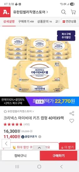 크리넥스 마이비데 키즈 40매 9팩 2박스 17880원