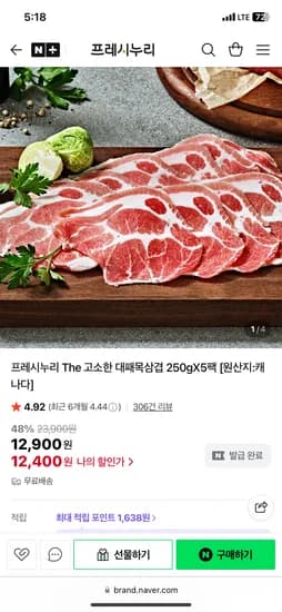 프레시누리 더 고소한 대패목삼겹 250g 5팩