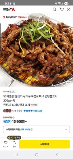 불맛가득 마녀 연탄불고기 300g x 4팩