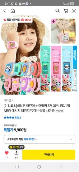 베러댄 모기팔찌 8개