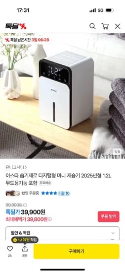이스타 디지털 미니제습기 무드등 기능 포함
