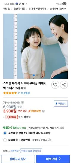 스브링 부착식 시트지 무타공 키재기 벽 스티커 2개 세트