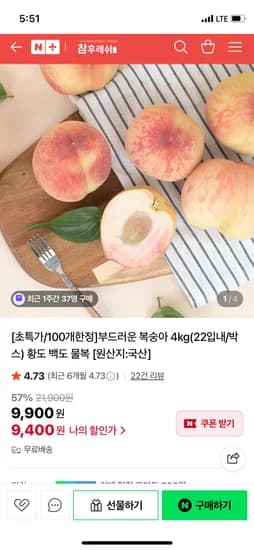 부드러운 복숭아 4kg 22입