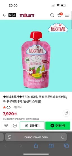 프루트바 과일 퓨레 8팩