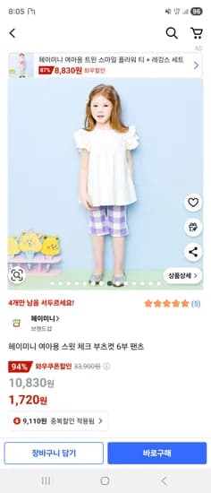 헤이미니 여아용 스윗 체크 부츠컷 6부 팬츠