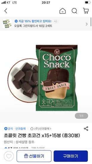 초콜릿 건빵 초코건 30봉