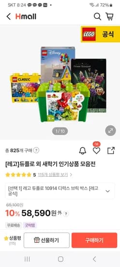 레고 듀플로 10914 디럭스 브릭박스