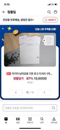 아가타 반팔티셔츠 1+1