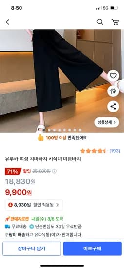 여성 여름 치마바지
