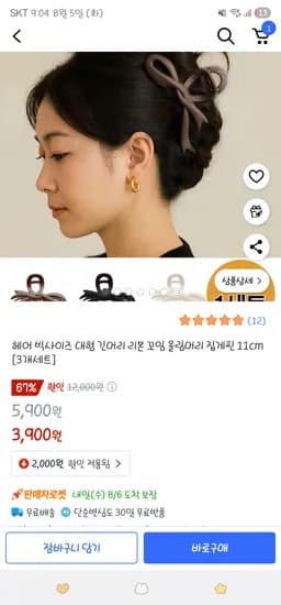 빅사이즈 대형 올림머리 집게핀 11cm 3개
