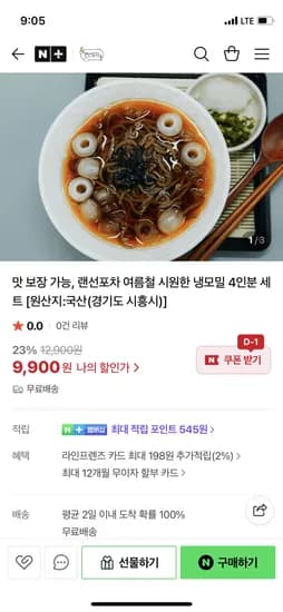 냉모밀 4인분세트 육수300g 면180g