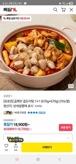 카카오 프로즌 곱폭탄 곱도리탕 1팩+1팩