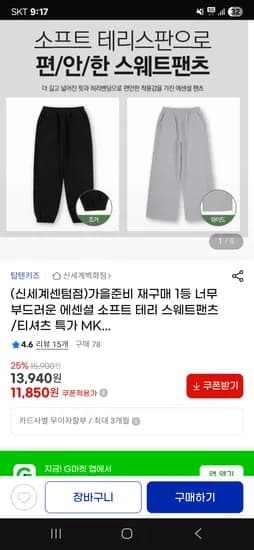 탑텐키즈 소프트 테리 스웨트 팬츠 티셔츠 2장