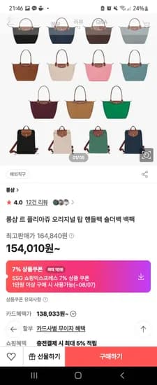 롱샴 오리지널 숄더백 L 라지