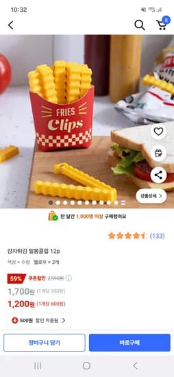 감자튀김 밀봉클립 12p